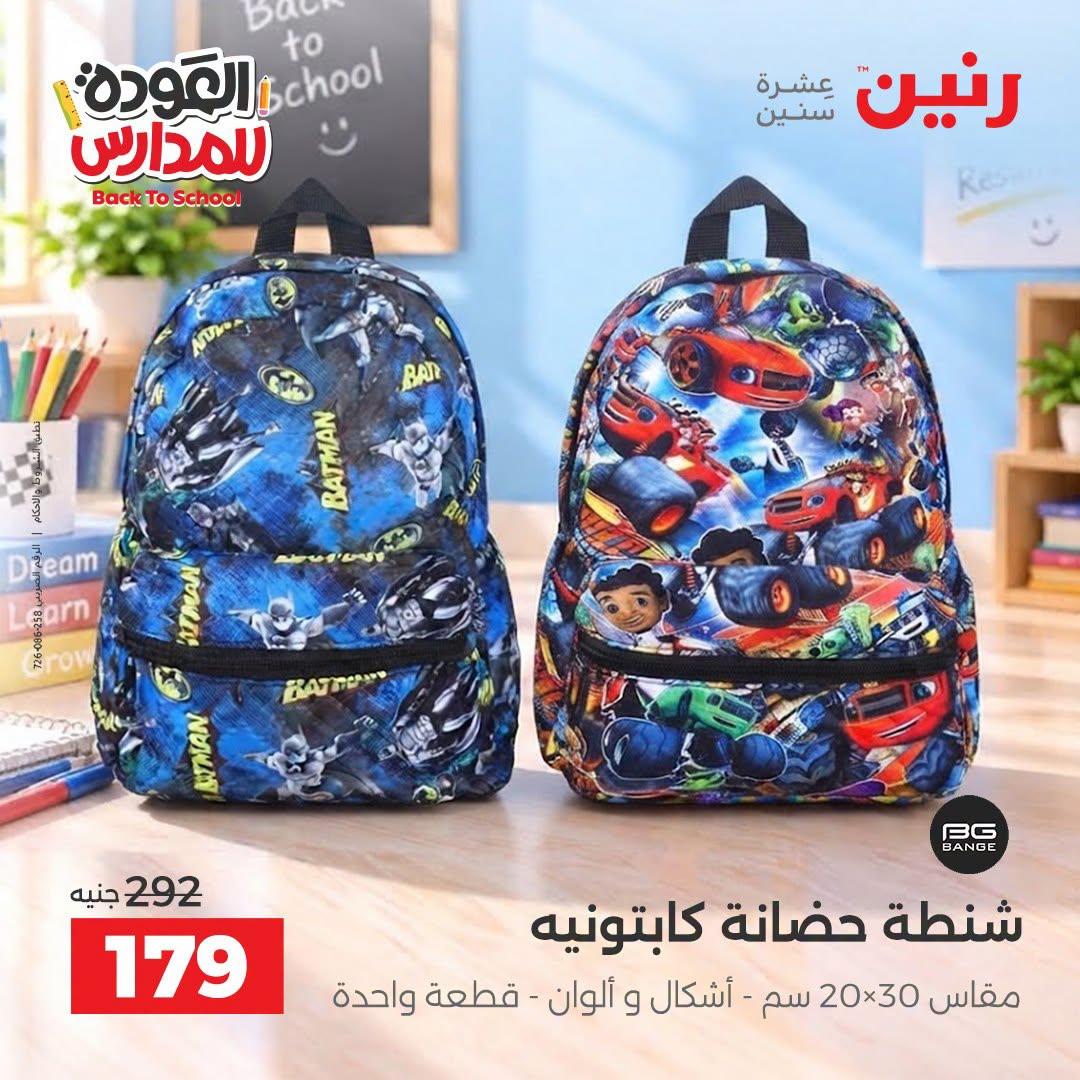 عروض رنين صفحة 35