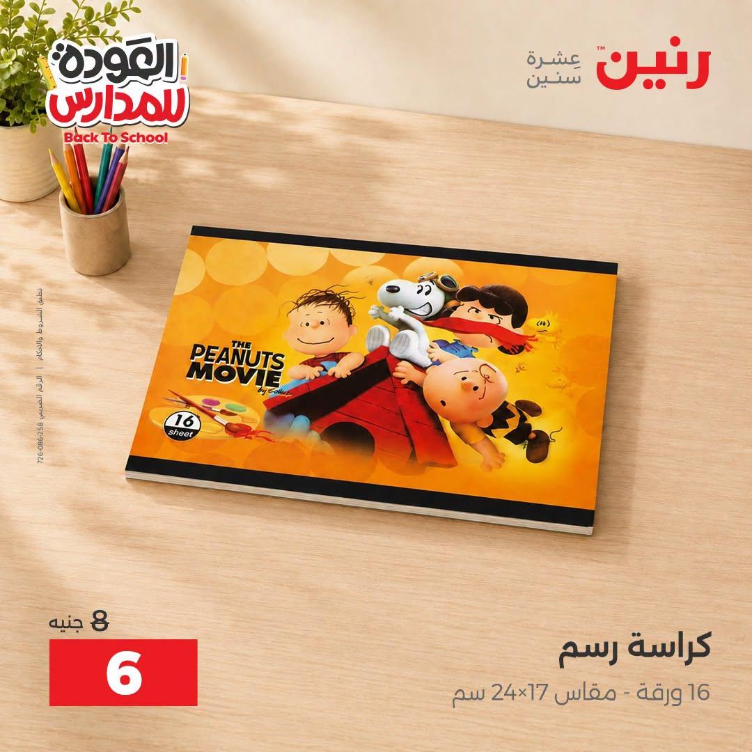 عروض رنين صفحة 5