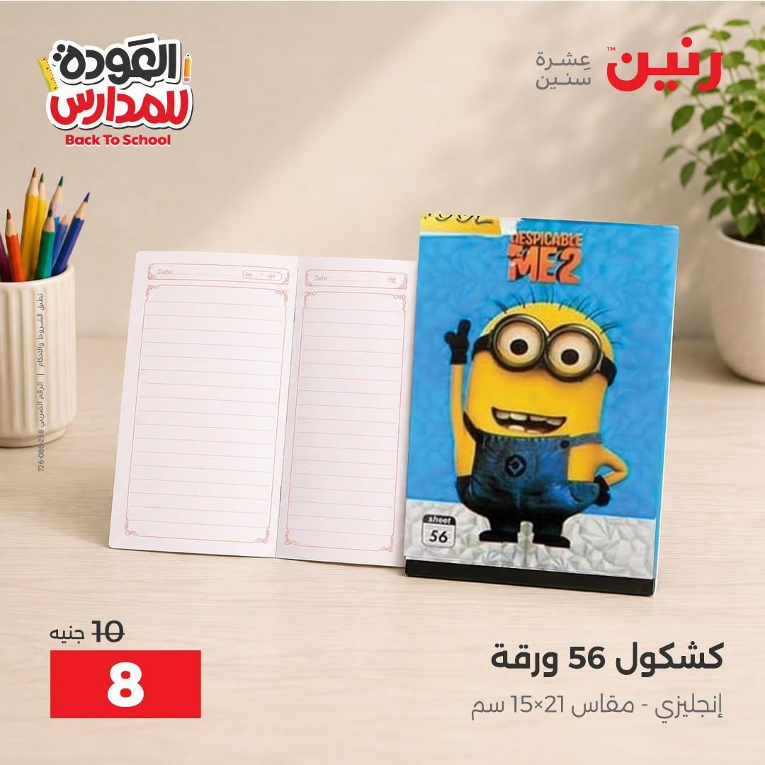 عروض رنين صفحة 6