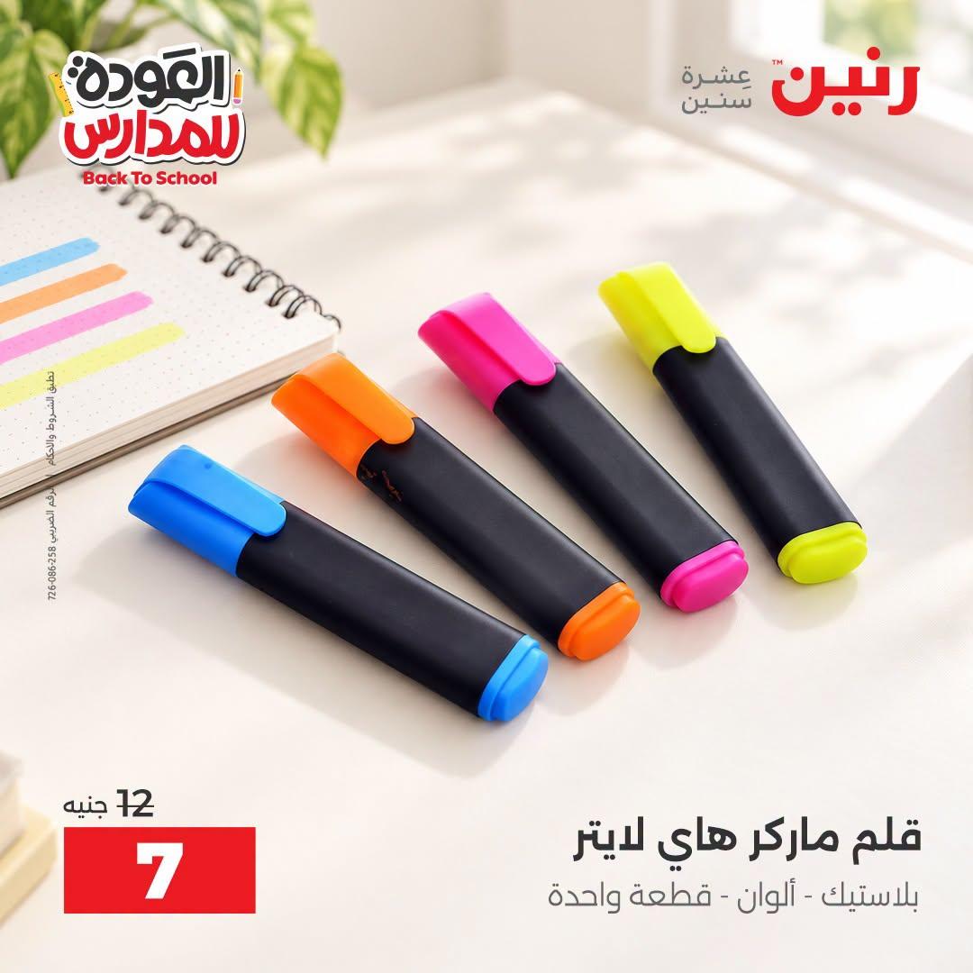 عروض رنين صفحة 7