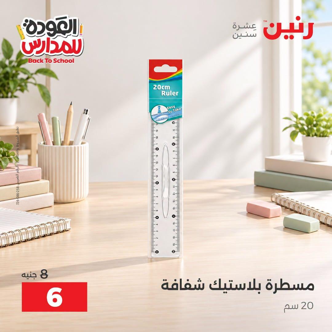 عروض رنين صفحة 8