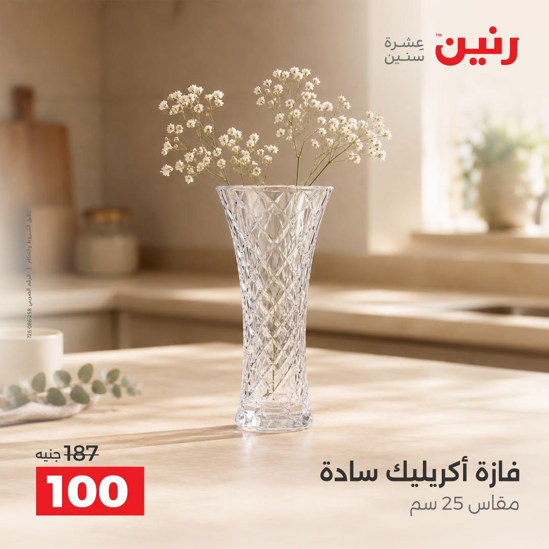 عروض رنين صفحة 10