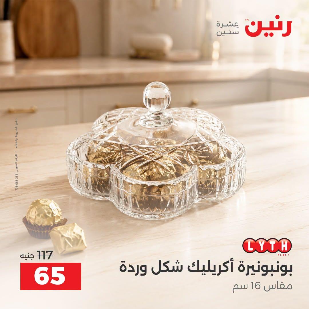 عروض رنين صفحة 12