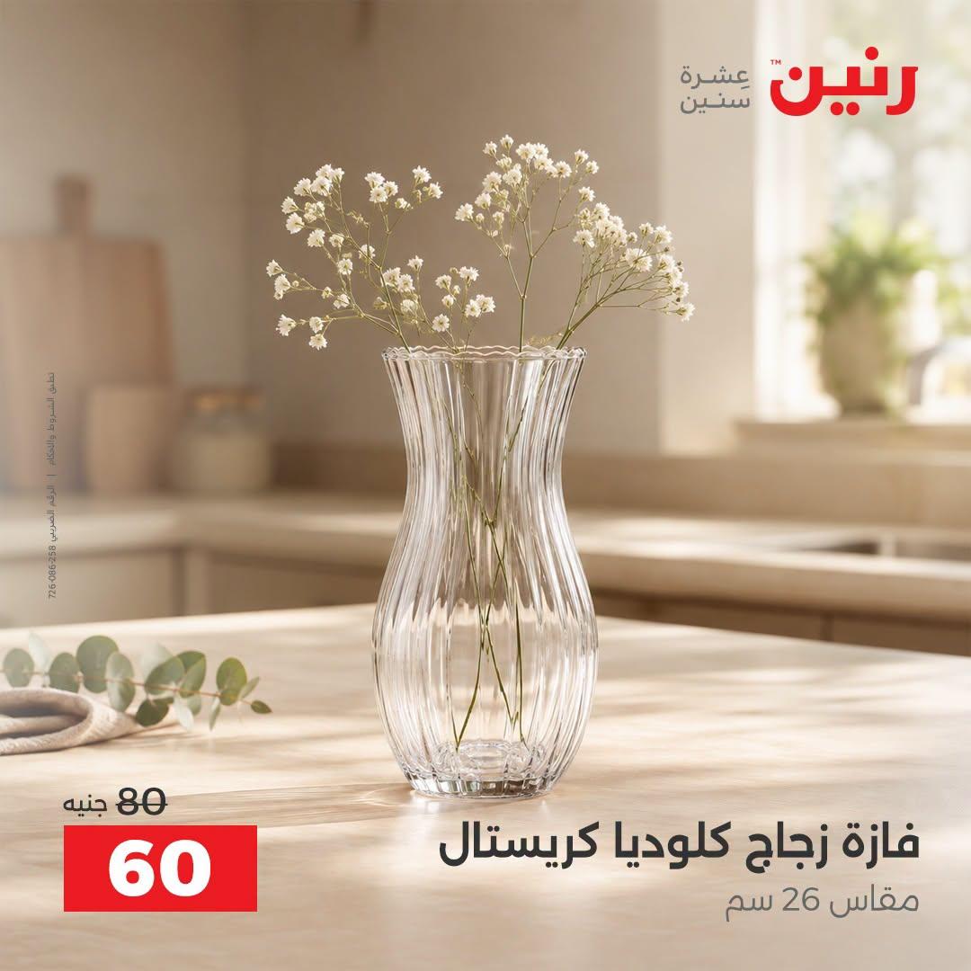 عروض رنين صفحة 15