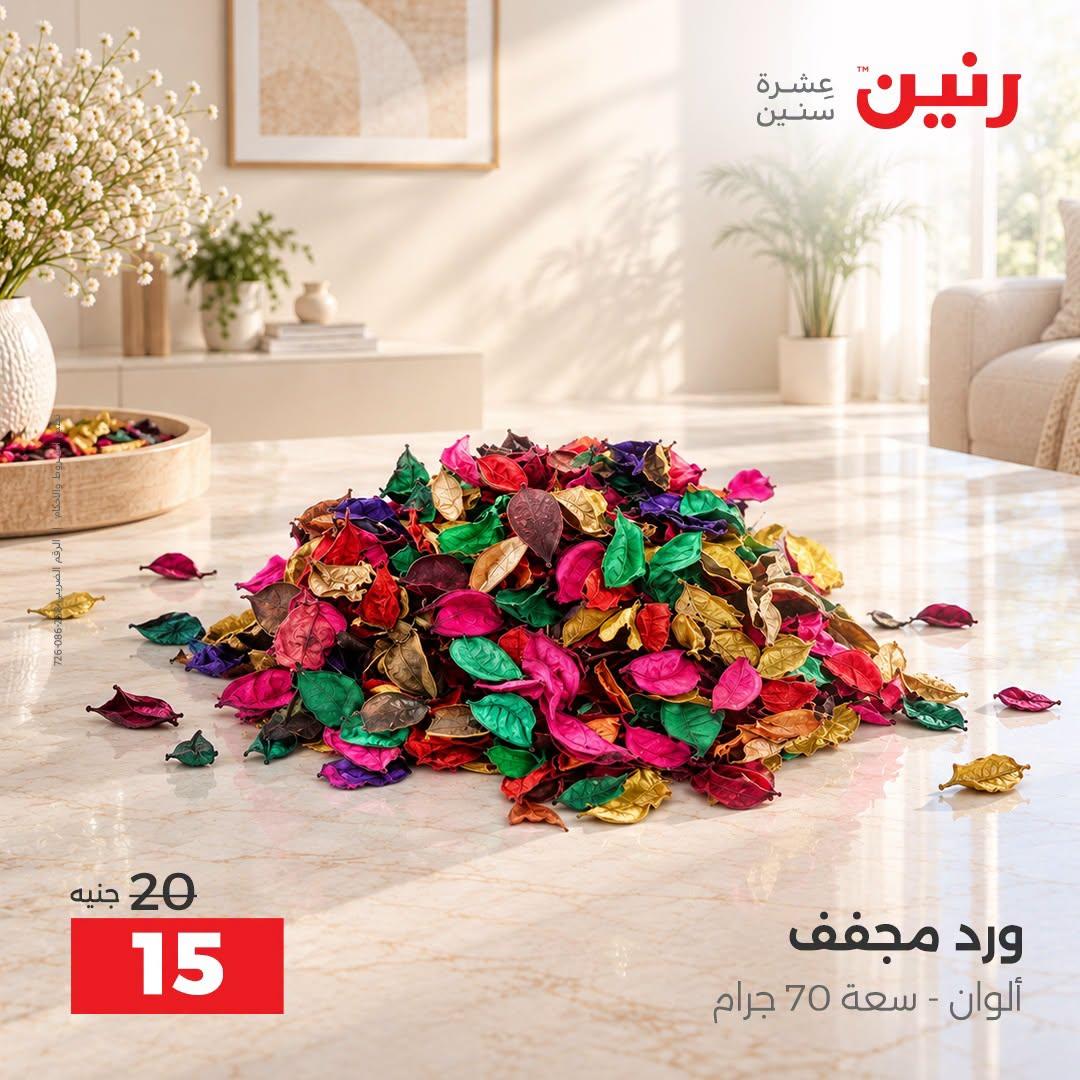 عروض رنين صفحة 16