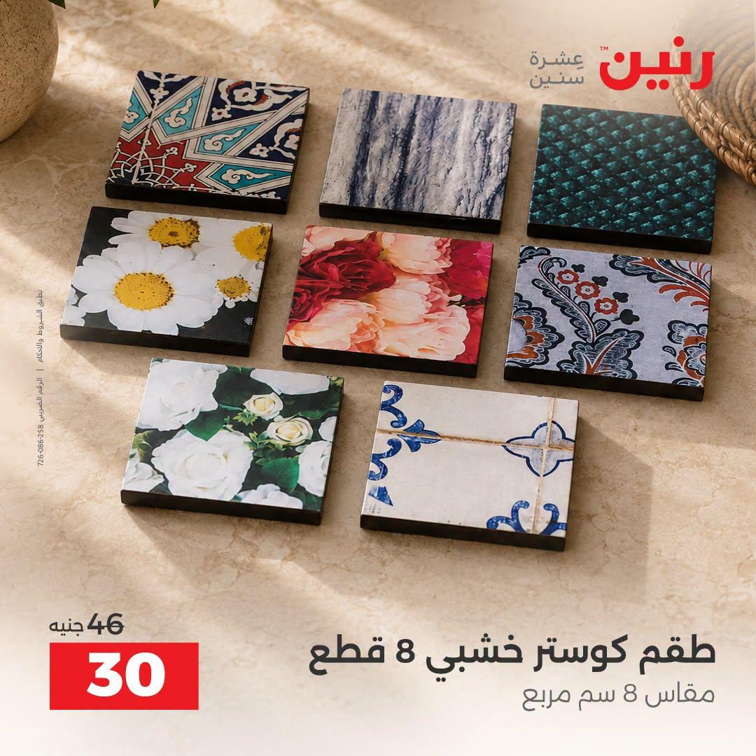 عروض رنين صفحة 17