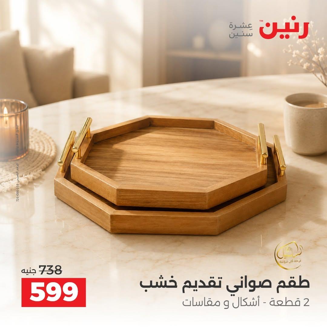 عروض رنين صفحة 2
