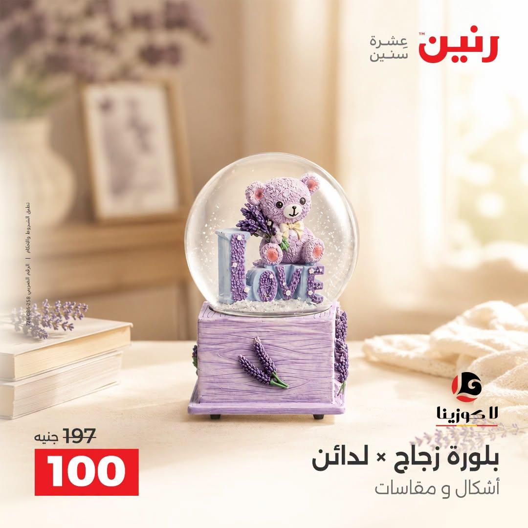 عروض رنين صفحة 21