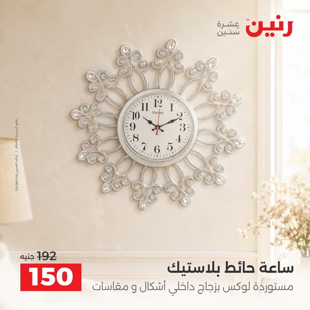 عروض رنين صفحة 22