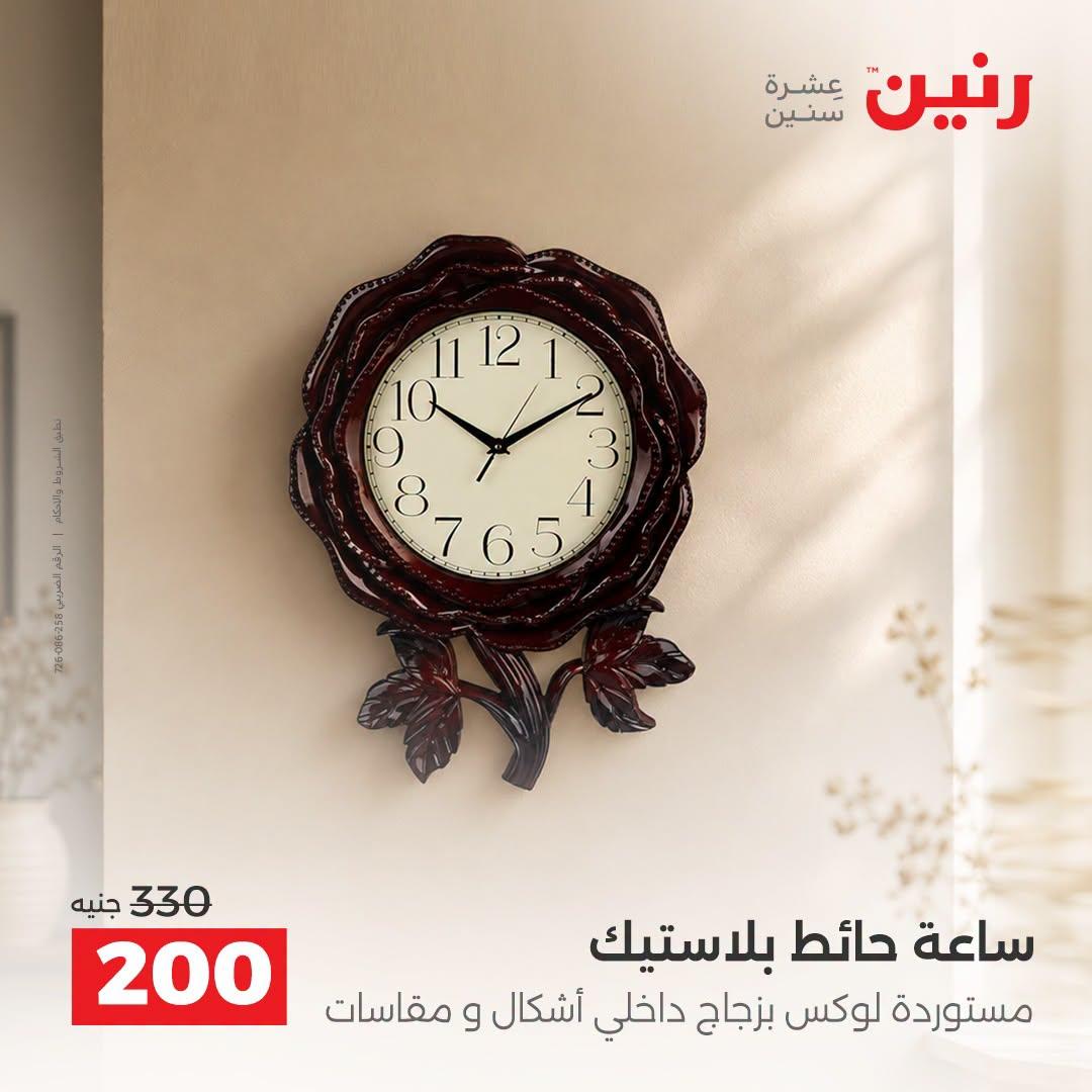 عروض رنين صفحة 23