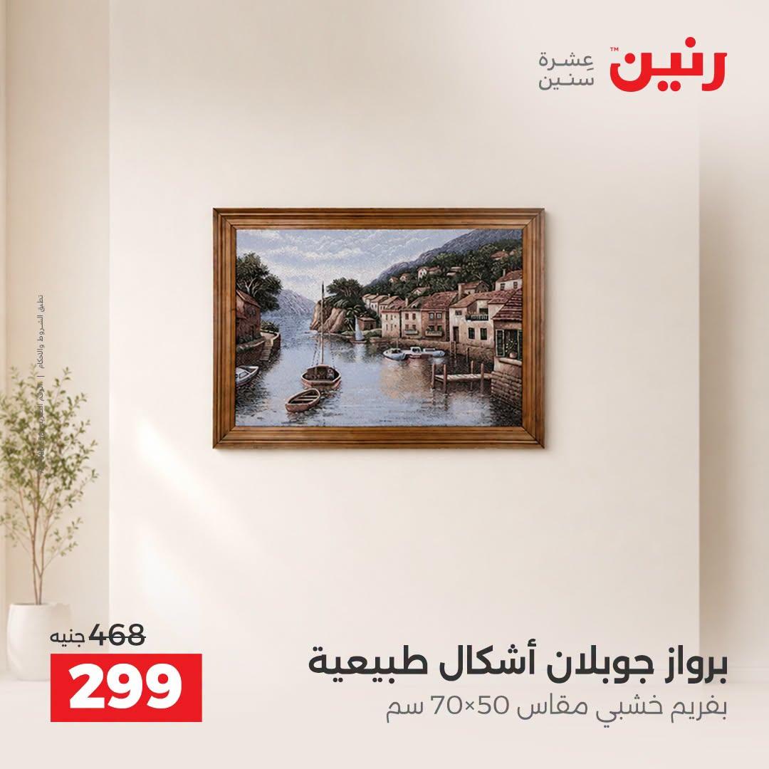 عروض رنين صفحة 24