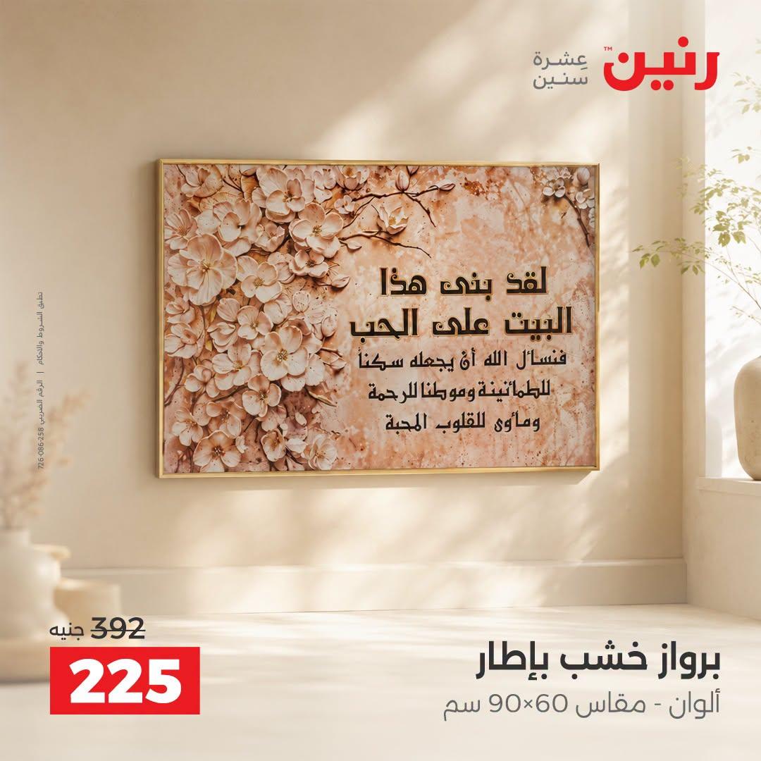 عروض رنين صفحة 26
