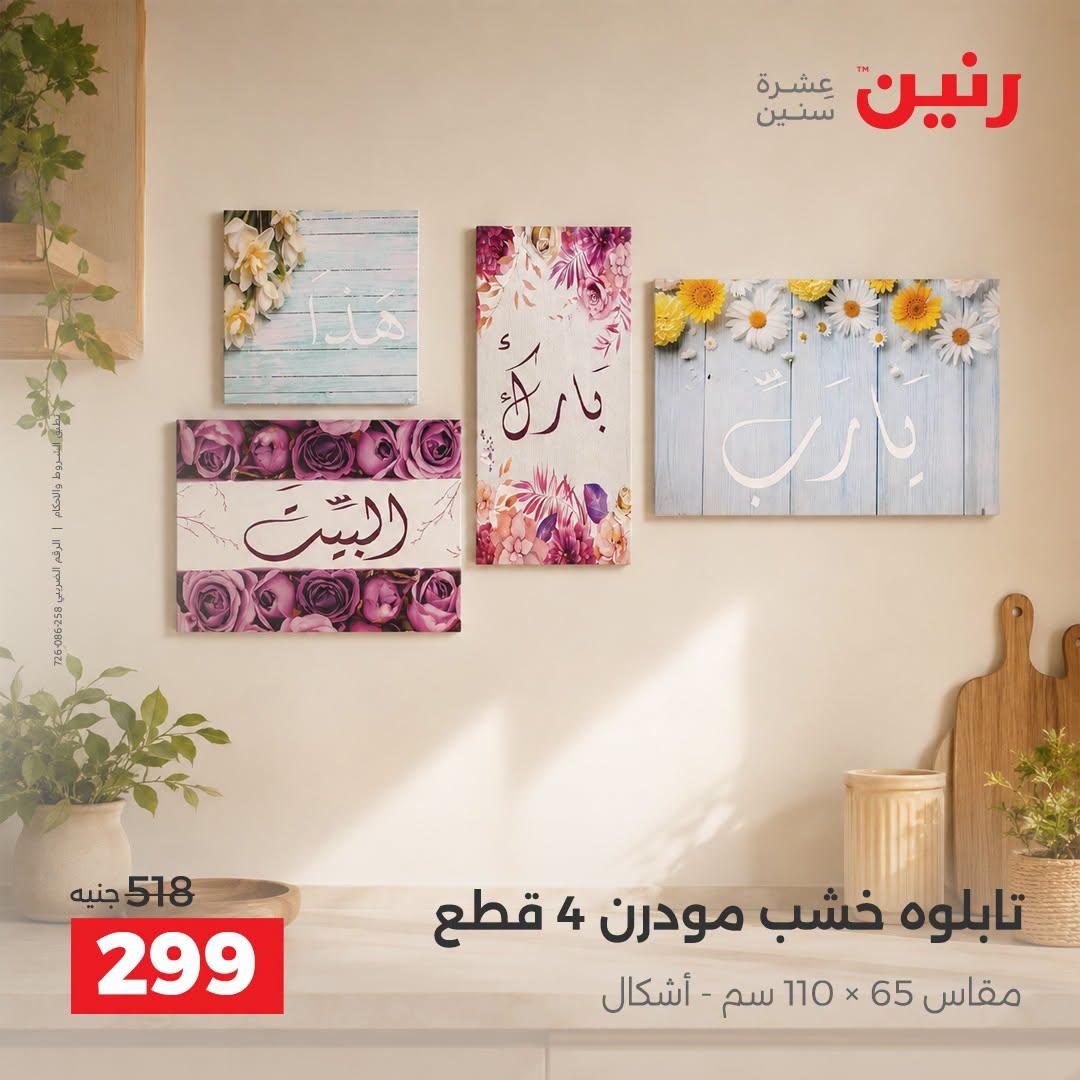 عروض رنين صفحة 28