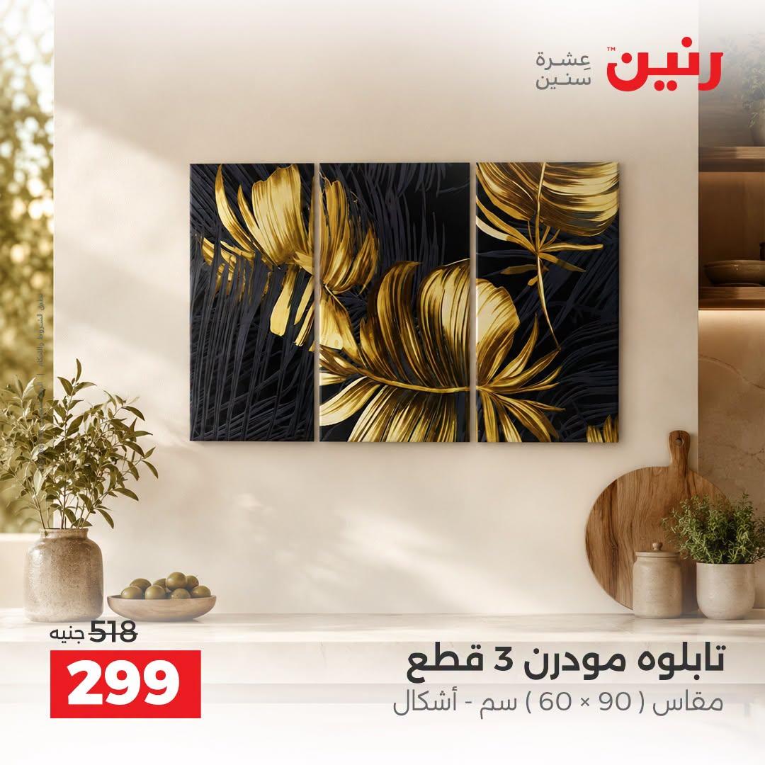 عروض رنين صفحة 31