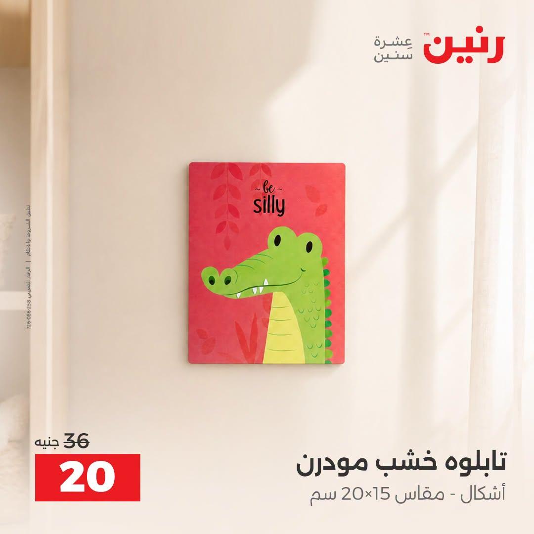 عروض رنين صفحة 34