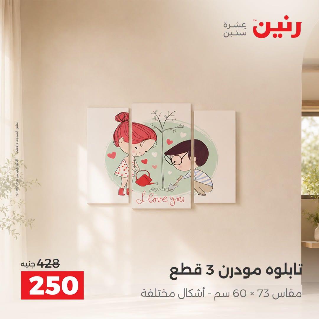 عروض رنين صفحة 36