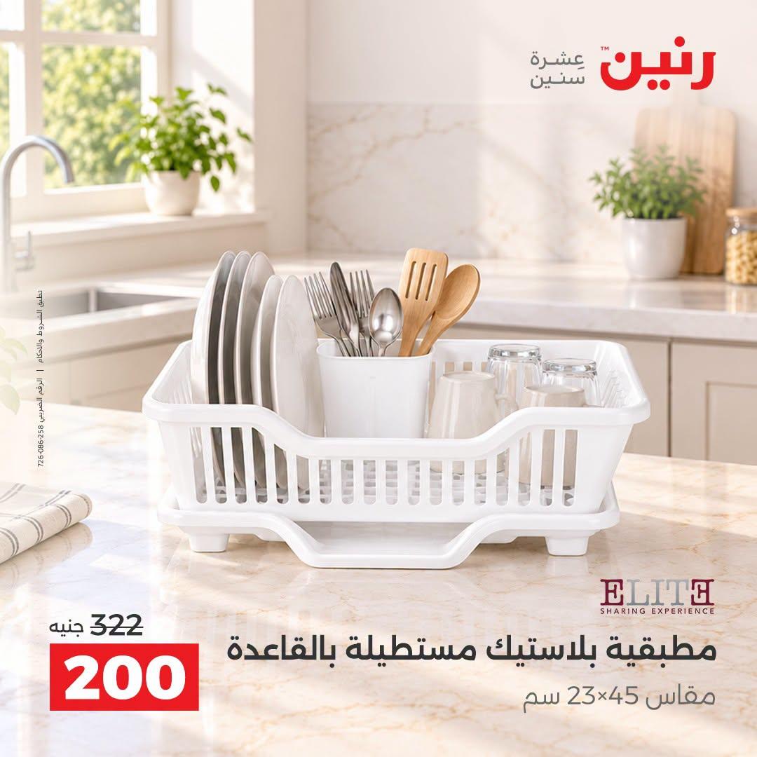 عروض رنين صفحة 37