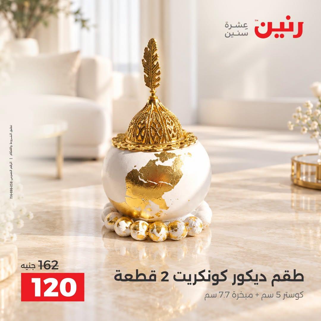 عروض رنين صفحة 38