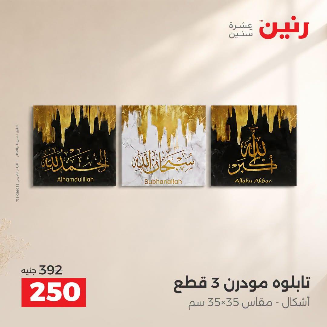 عروض رنين صفحة 40