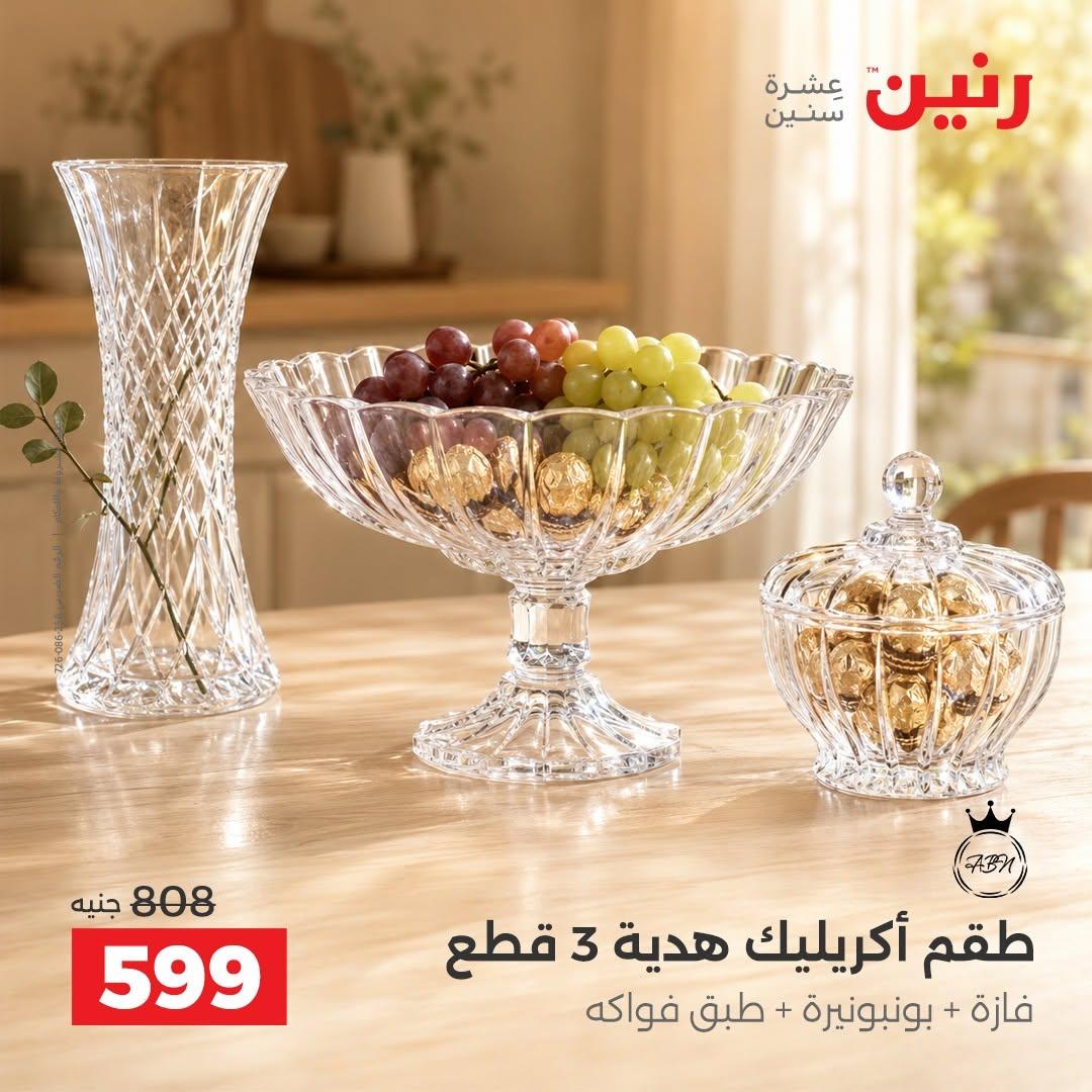 عروض رنين صفحة 6