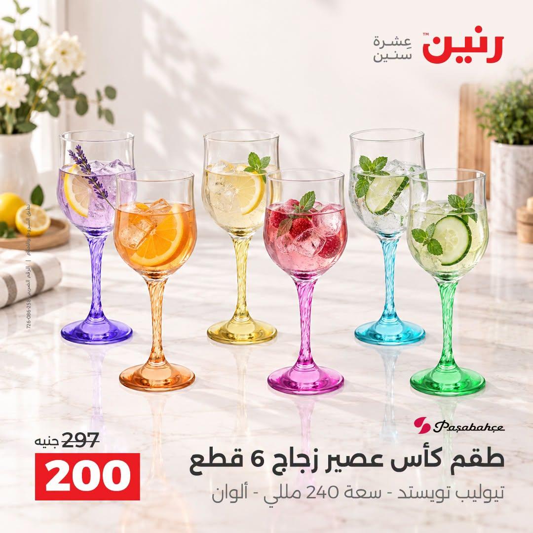 عروض رنين صفحة 10