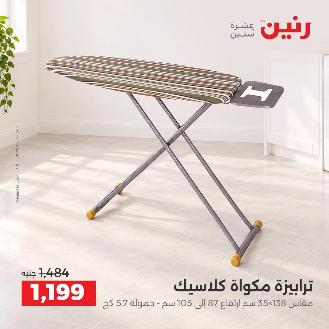 عروض رنين صفحة 12