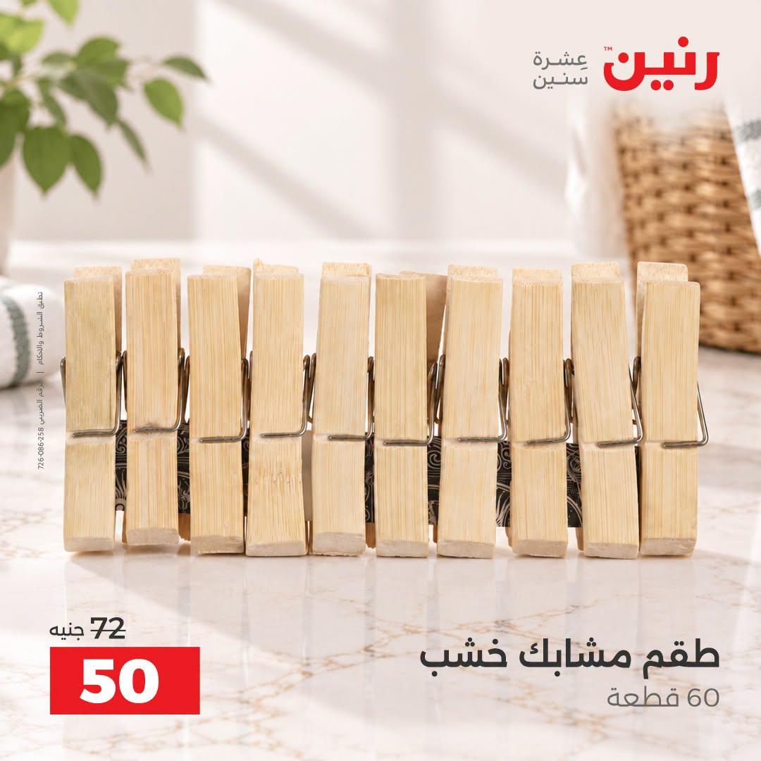 عروض رنين صفحة 14