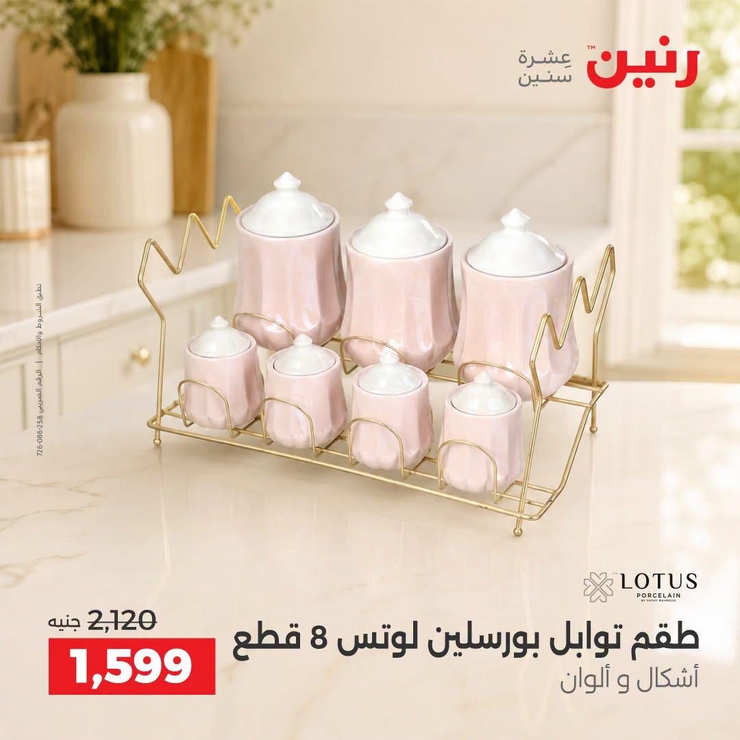 عروض رنين صفحة 15