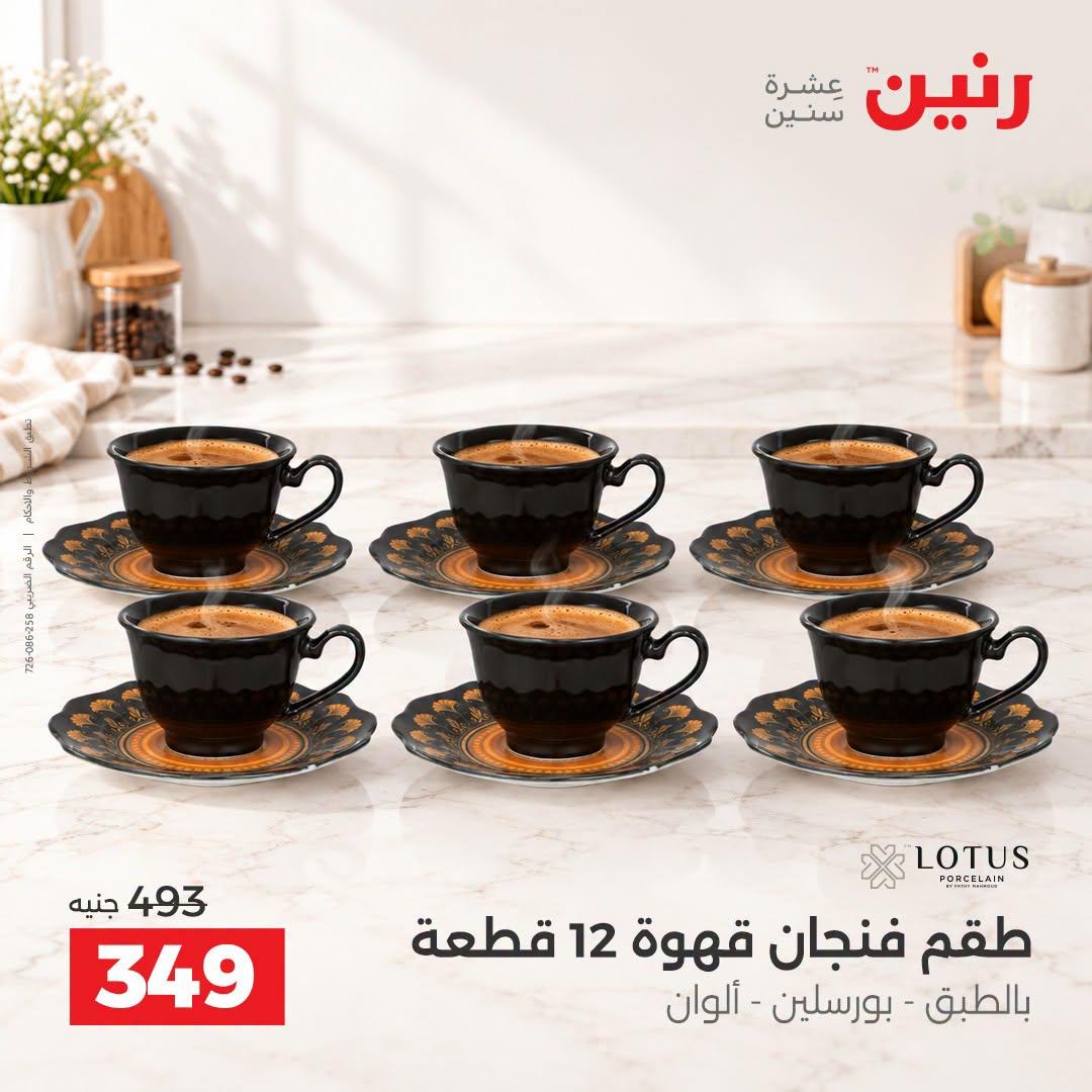 عروض رنين صفحة 16