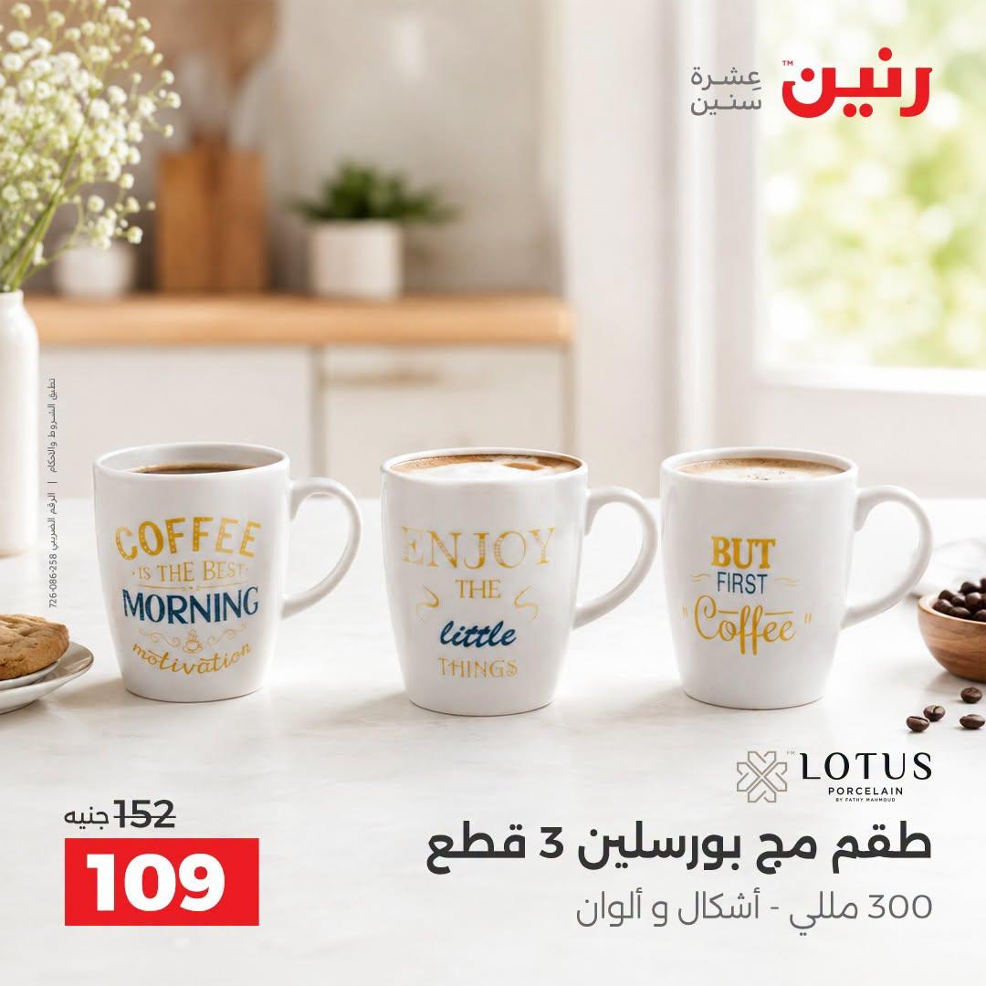 عروض رنين صفحة 17