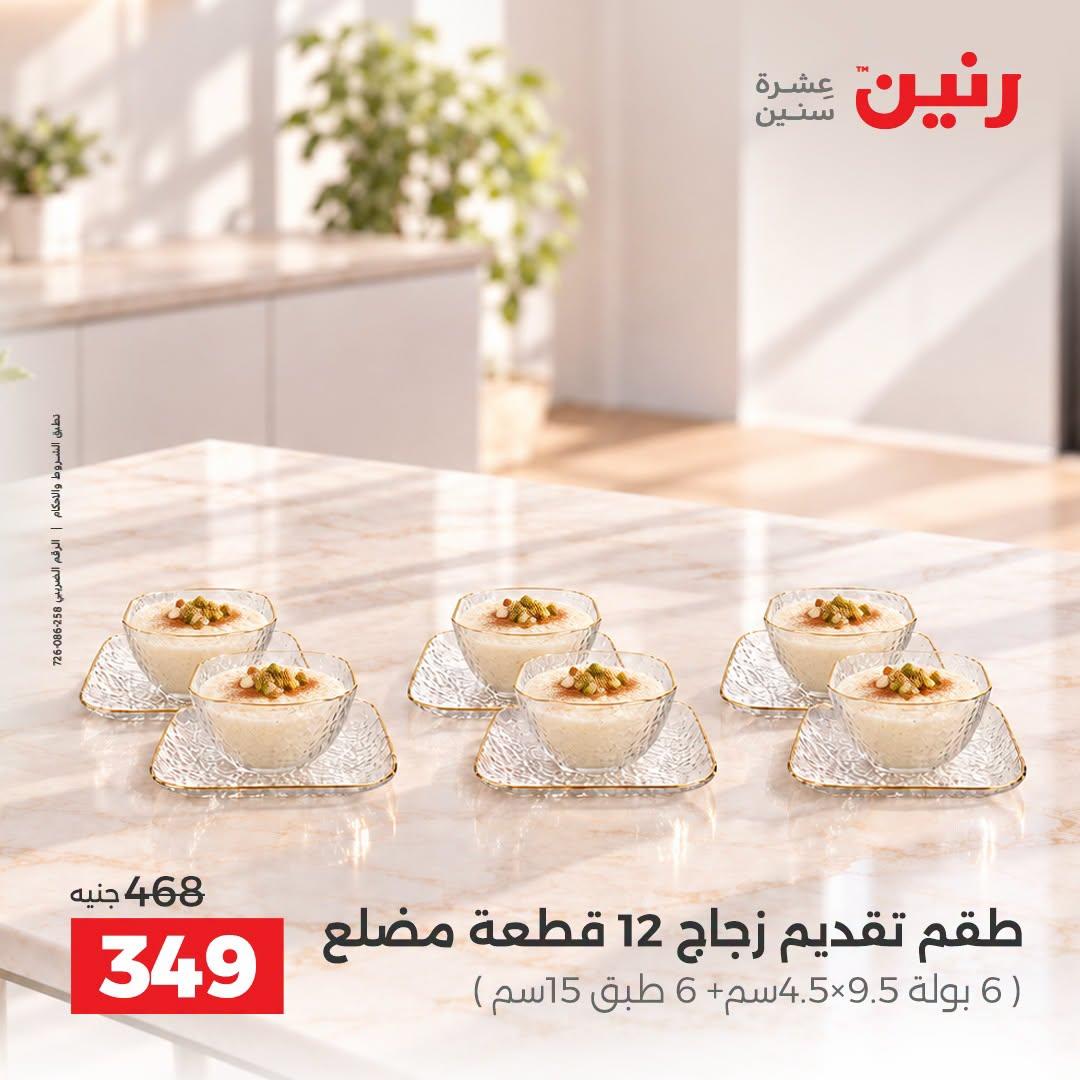 عروض رنين صفحة 18