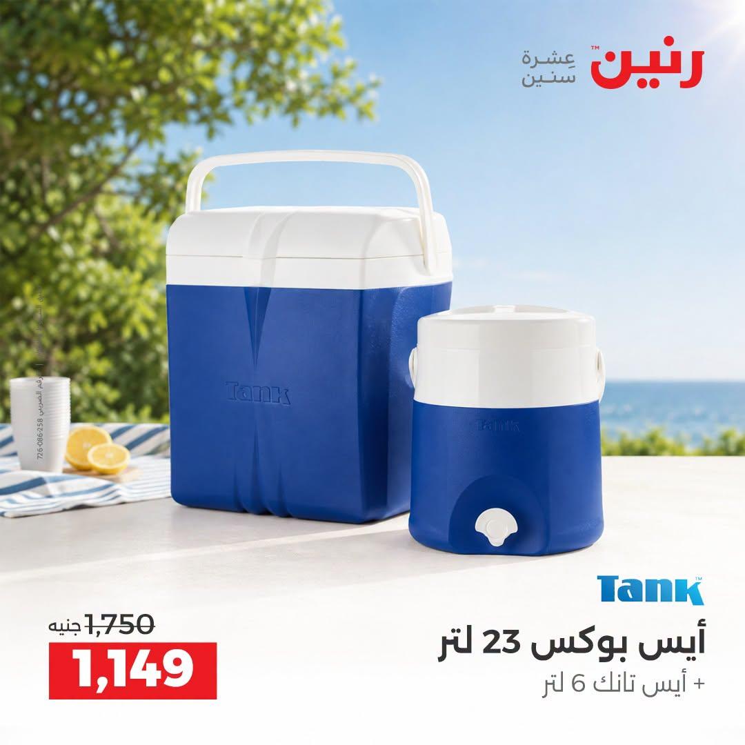 عروض رنين صفحة 2