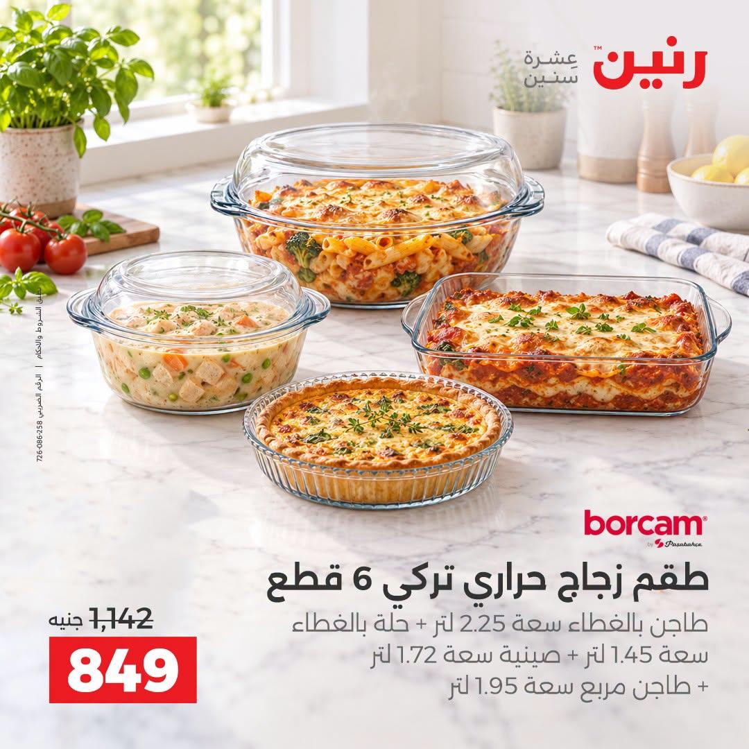 عروض رنين صفحة 20