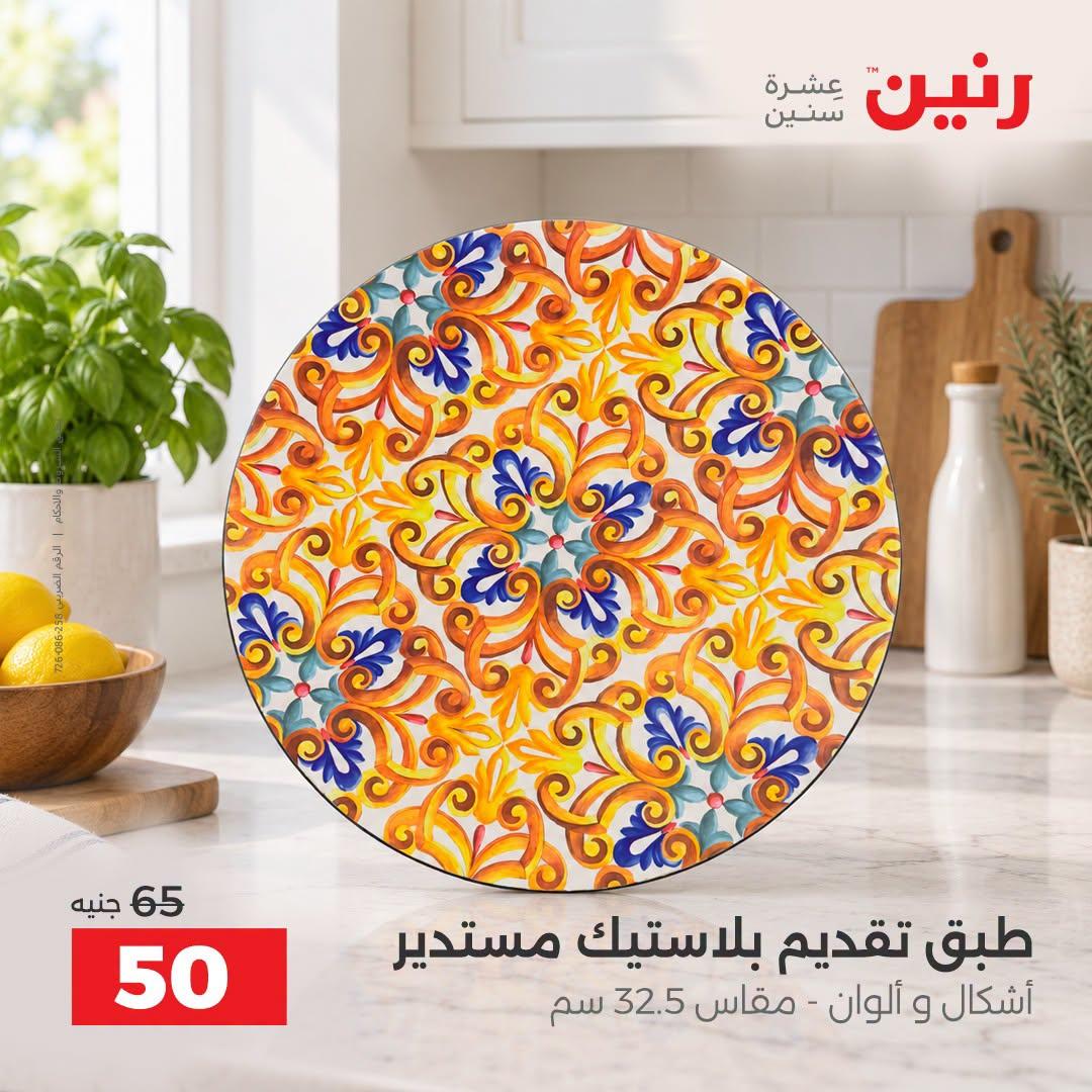 عروض رنين صفحة 22