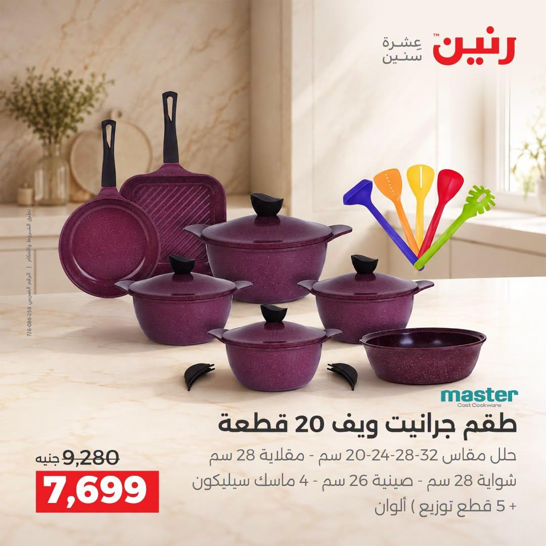 عروض رنين صفحة 29