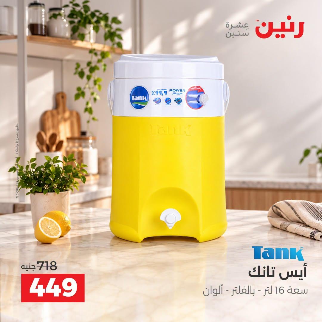 عروض رنين صفحة 3