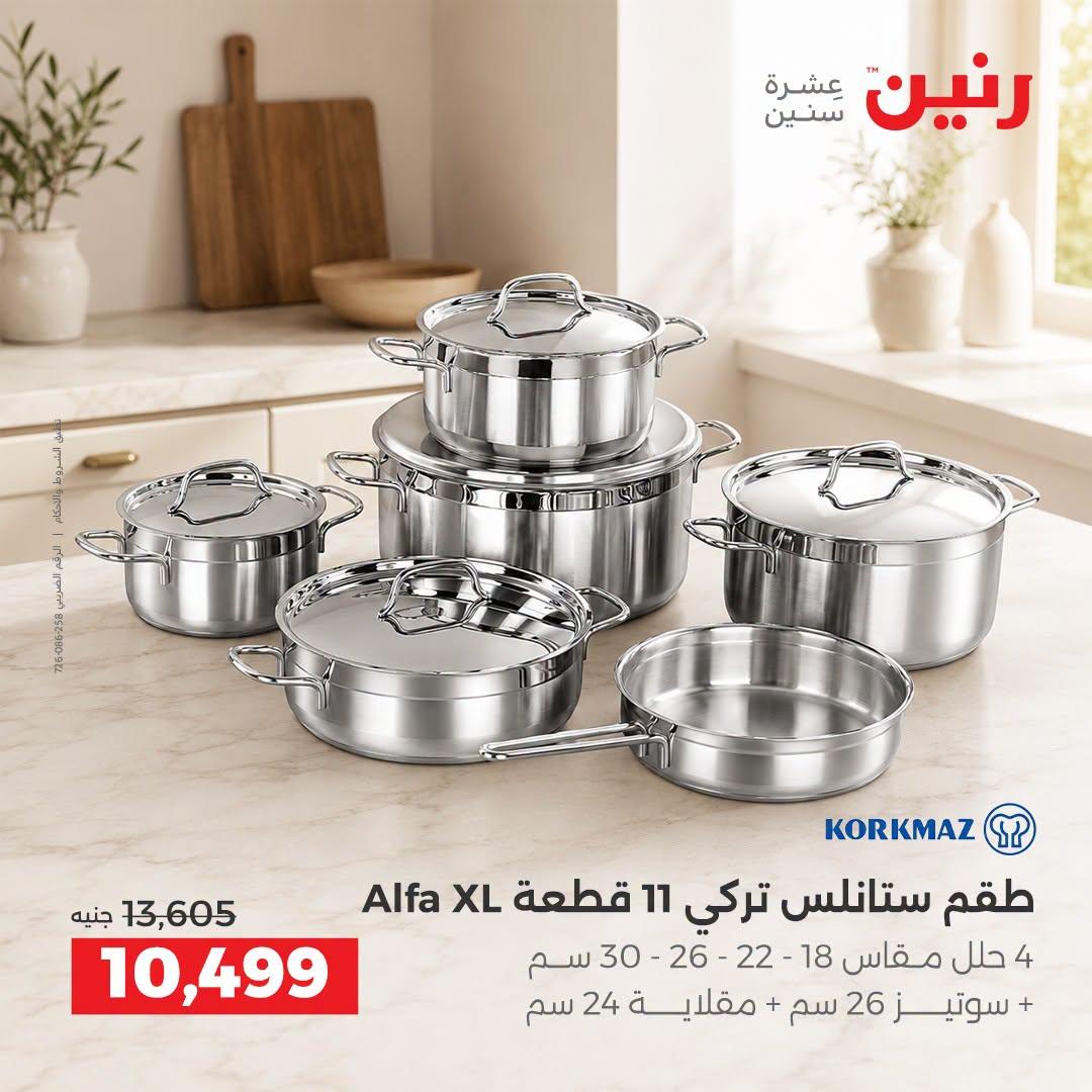 عروض رنين صفحة 34