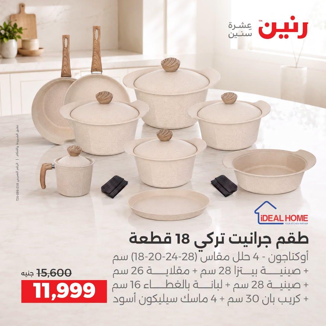 عروض رنين صفحة 37