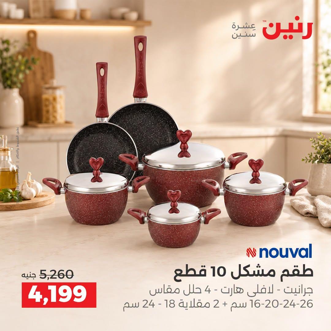 عروض رنين صفحة 38
