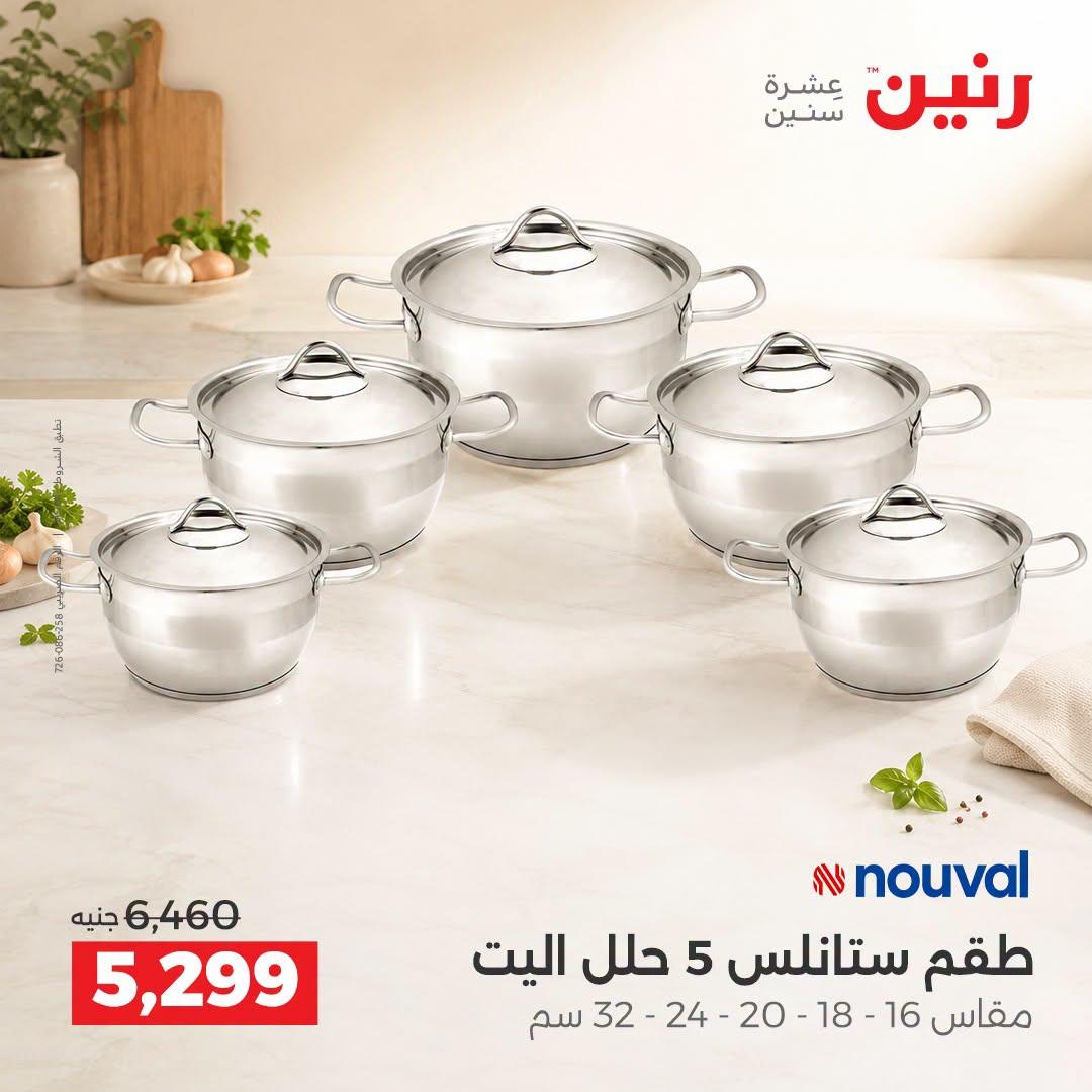 عروض رنين صفحة 39