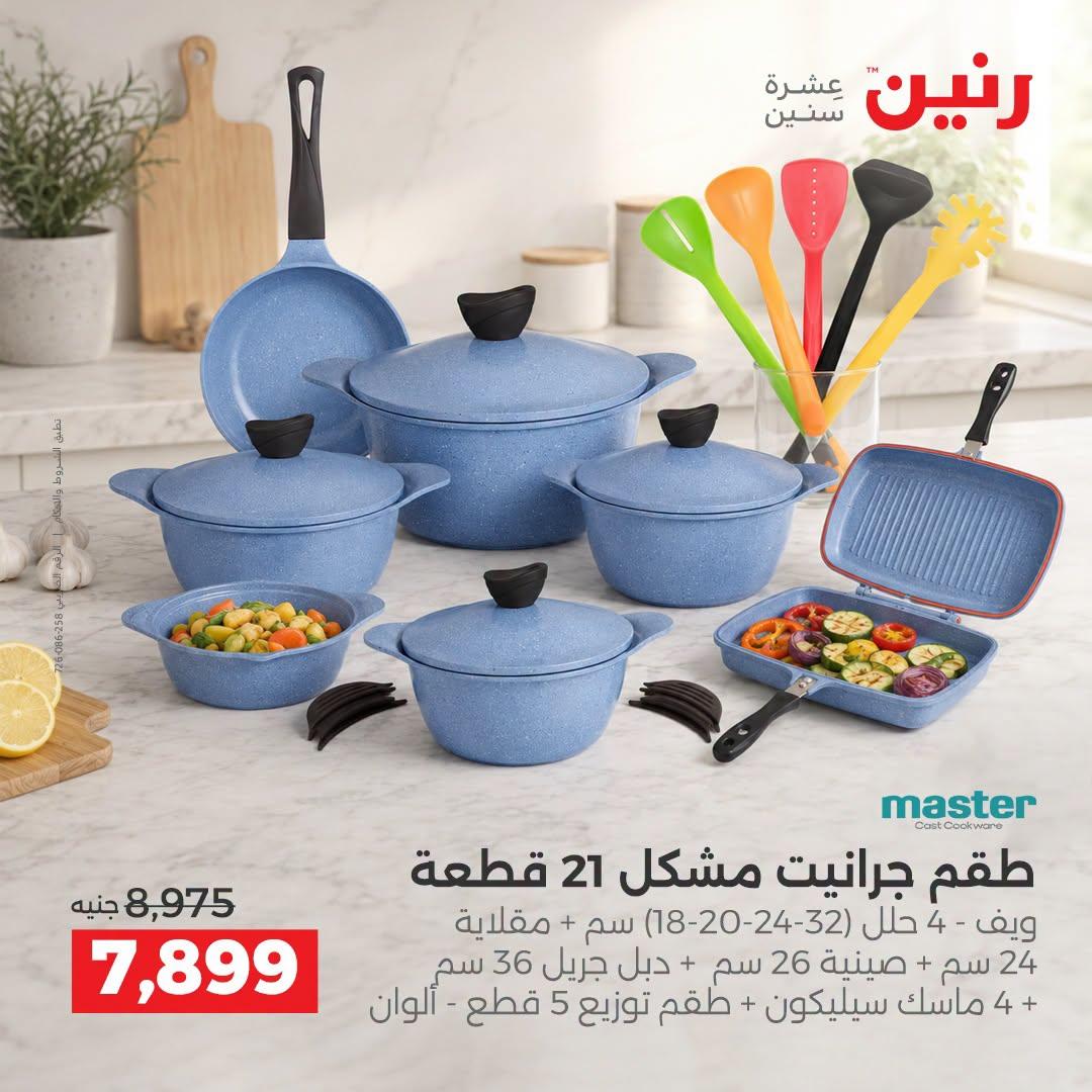 عروض رنين صفحة 40