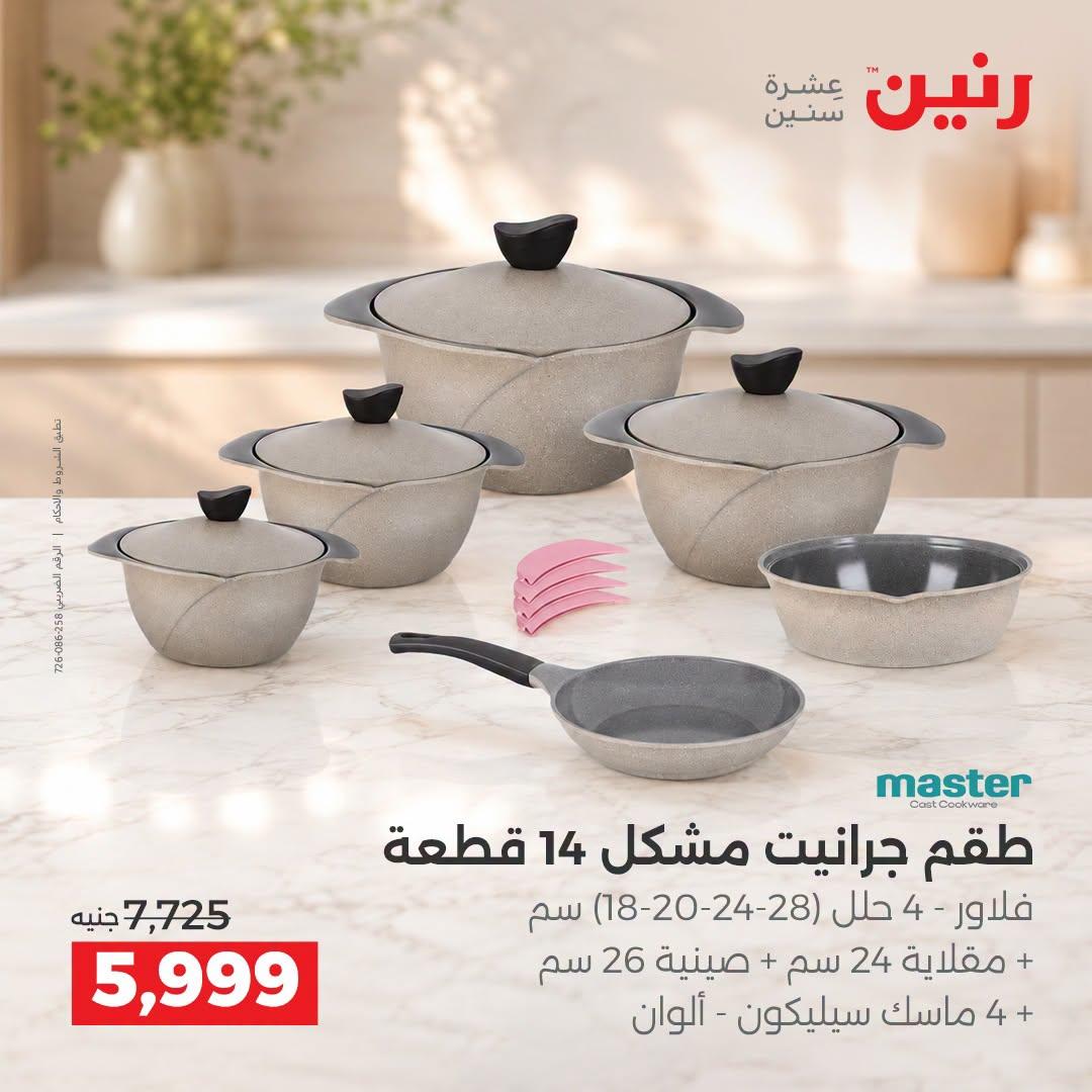 عروض رنين صفحة 41