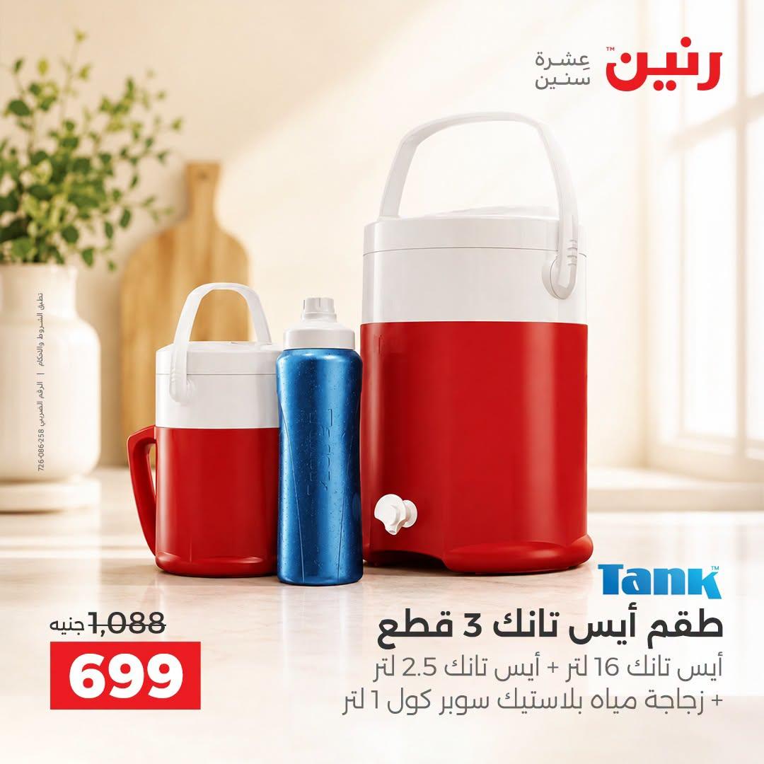 عروض رنين صفحة 42