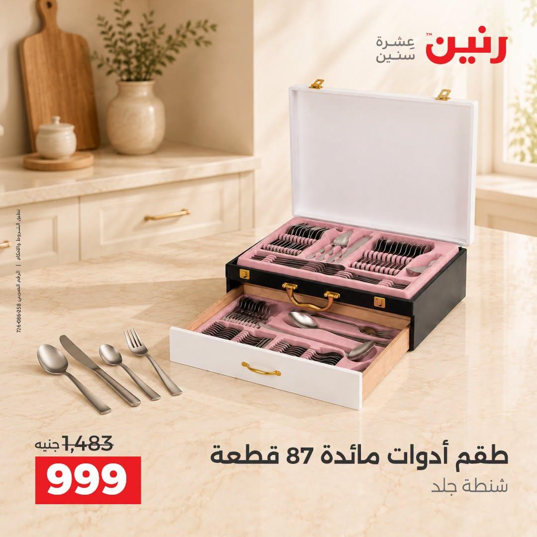 عروض رنين صفحة 43