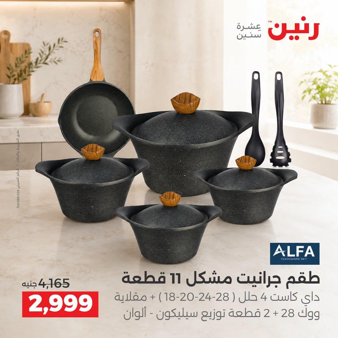 عروض رنين صفحة 45