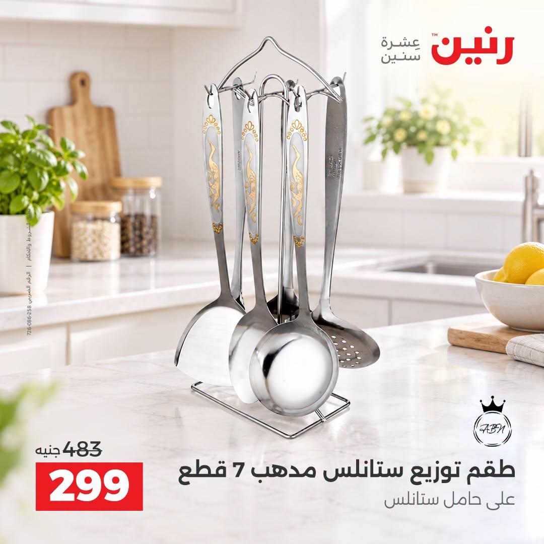 عروض رنين صفحة 6