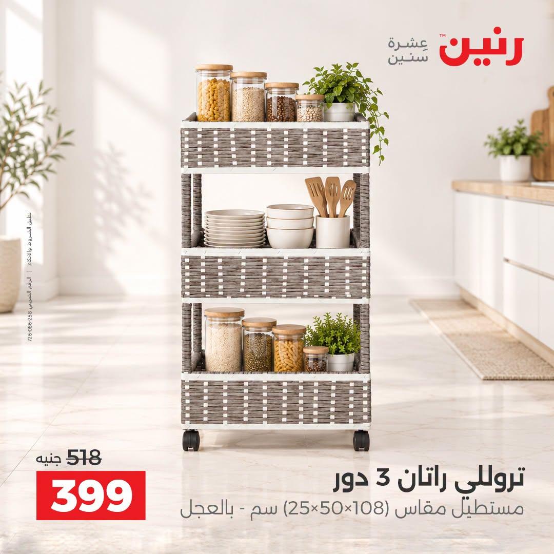 عروض رنين صفحة 7
