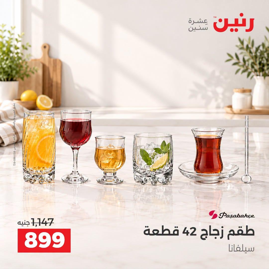 عروض رنين صفحة 9