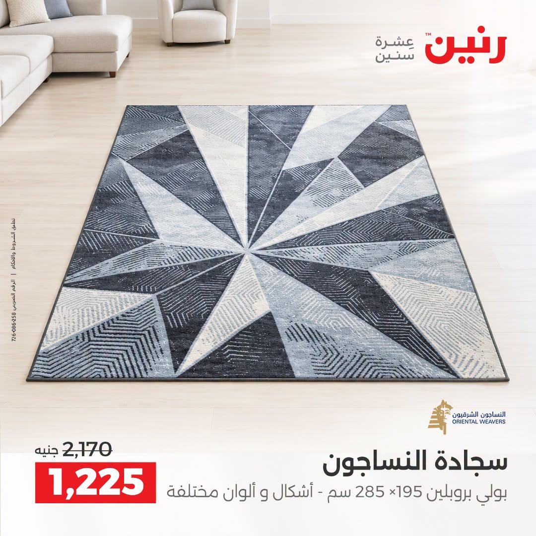 عروض رنين صفحة 24 عروض رنين صفحة 24