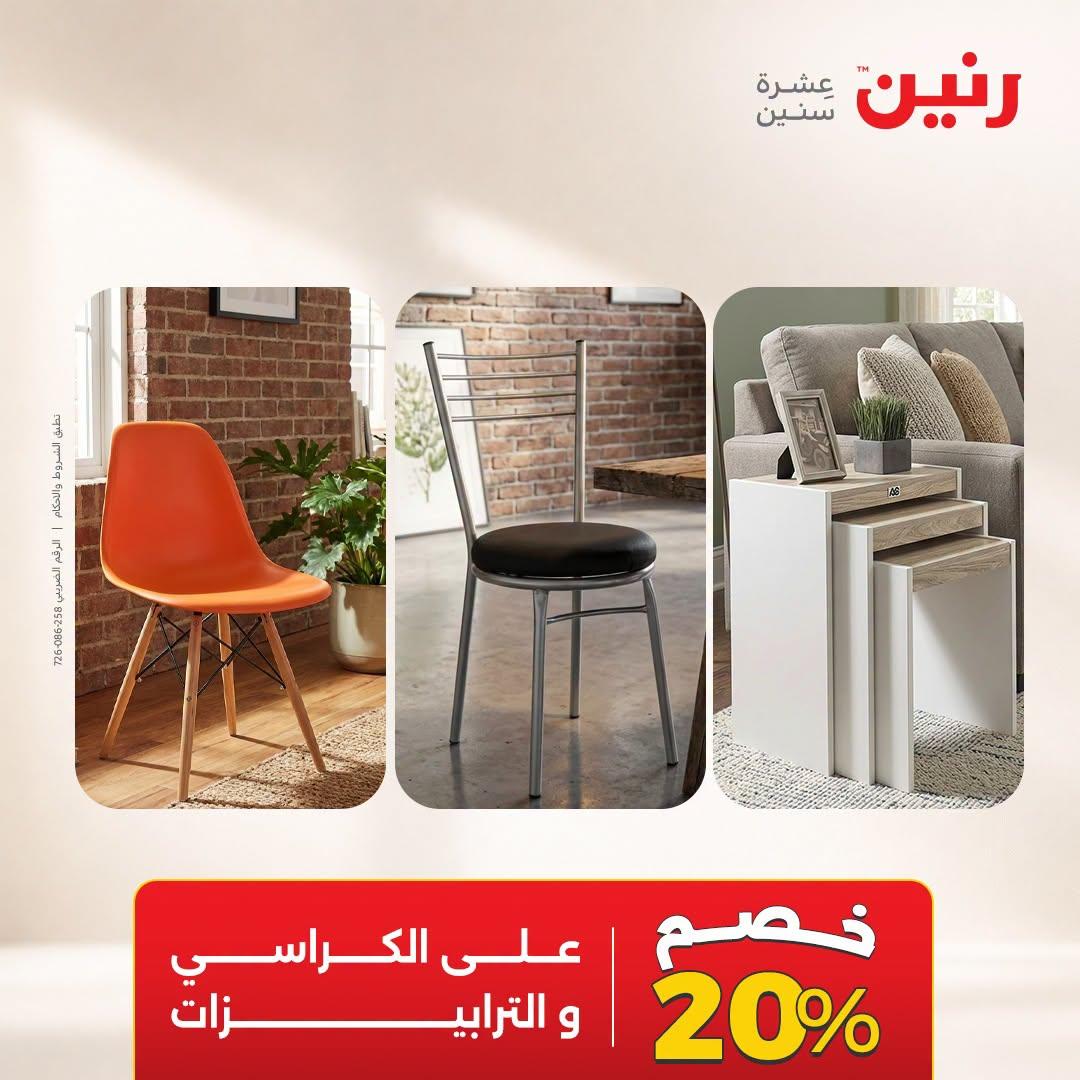 عروض رنين صفحة 31 عروض رنين صفحة 31